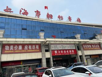上海市轻纺市场