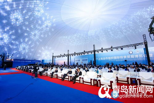 2021上合组织国际投资贸易博览会暨地方经贸合作青岛论坛在胶州开幕，共绘区域经贸合作新蓝图